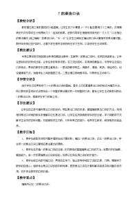 小学数学苏教版（2024）二年级上册（2024）7的乘法口诀及求商教学设计