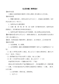 人教版（2024）三年级上册（2024）3. 进一步认识分数教学设计