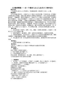 小学数学苏教版（2024）六年级上册分数乘法教学设计