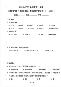 广东省珠海市香洲区2025-2026学年五年级上学期期中测试数学试题