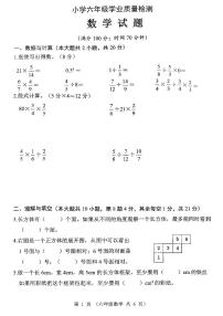 江苏省连云港市东海县2025~2026学年六年级上学期期中数学试卷