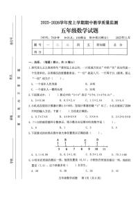 山东省临沂市莒南县2025-2026学年五年级上学期期中数学试卷