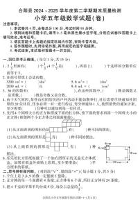 陕西省渭南市合阳县2024-2025学年五年级下学期期末考试数学试卷