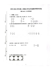 江苏省南京市雨花台区2023-2024学年五年级下学期期末数学试卷