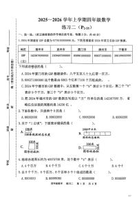 福建省三明市2025-2026学年四年级上学期练习二数学试题（月考）