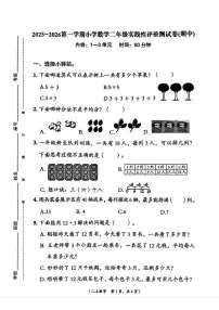 福建省宁德市古田县2025-2026学年二年级上学期实践性评价数学试题（月考）