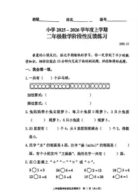 福建省福州市仓山区2025-2026学年二年级上学期11月阶段性数学试题（月考）