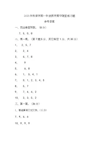 广东省汕尾市海丰县校联考2025-2026学年一年级上学期11月阶段性数学试题（月考）
