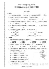 广东省东莞市虎门镇2025-2026学年五年级上学期精准练习数学试题（月考）