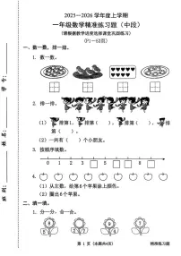广东省东莞市寮步镇2025-2026学年一年级上学期精准练习数学试题（月考）