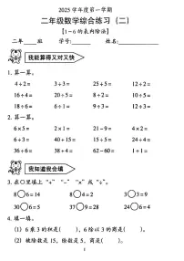 广东省广州市越秀区2025-2026学年二年级上学期综合练习（二）数学试题（月考）