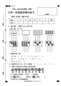 广东省茂名市高州市2025-2026学年一年级上学期阶段练习数学试题（月考）