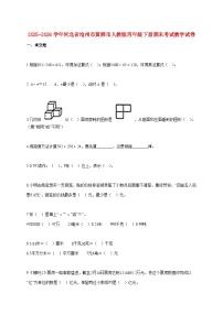 2025~2026学年河北省沧州市黄骅市人教版四年级下学期期末数学检测试题【附解析】