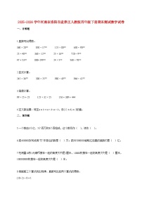 2025~2026学年河南省洛阳市孟津区人教版四年级下学期期末数学检测试题【附解析】