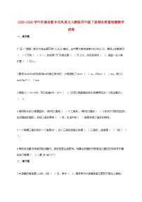 2025~2026学年河南省新乡市凤泉区人教版四年级下学期期末质量检测数学试题【附解析】