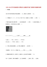 2025~2026学年河南省新乡市辉县市人教版四年级下学期期末数学检测试题【附解析】