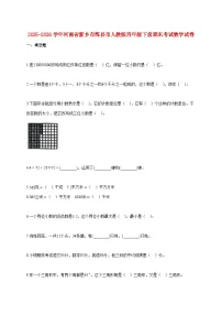 2025~2026学年河南省新乡市辉县市人教版四年级下学期期末数学检测试题【附解析】