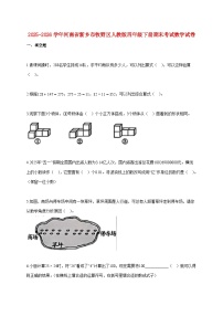 2025~2026学年河南省新乡市牧野区人教版四年级下学期期末数学检测试题【附解析】