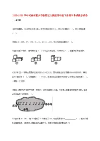 2025~2026学年河南省新乡市牧野区人教版四年级下学期期末数学检测试题【附解析】
