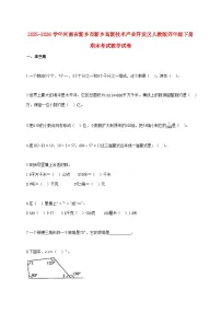 2025~2026学年河南省新乡市新乡高新技术产业开发区人教版四年级下学期期末数学检测试题【附解析】