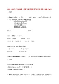 2025~2026学年河南省新乡市新乡县苏教版四年级下学期期末数学检测试题【附解析】