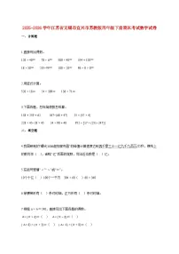 2025~2026学年江苏省无锡市宜兴市苏教版四年级下学期期末数学检测试题【附解析】