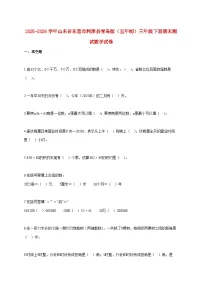 2025~2026学年山东省东营市利津县青岛版（五年制）三年级下学期期末数学检测试题【附解析】