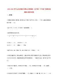 2025~2026学年山东省烟台市莱山区青岛版（五年制）三年级下学期期末检测练习数学试题【附解析】