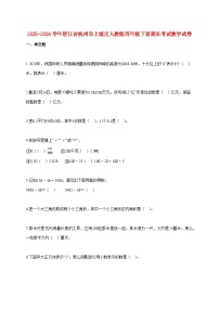 2025~2026学年浙江省杭州市上城区人教版四年级下学期期末数学检测试题【附解析】