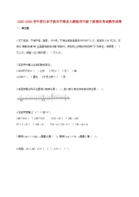 2025~2026学年浙江省宁波市宁海县人教版四年级下学期期末数学检测试题【附解析】