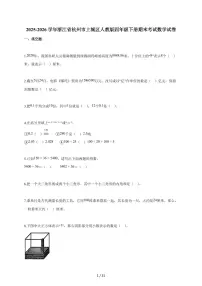 2025-2026学年浙江省杭州市上城区人教版四年级下册期末考试数学试卷（含答案）