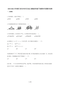 2025-2026学年浙江省台州市天台县人教版四年级下册期末考试数学试卷（含答案）