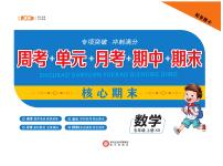 《核心期末》数学5年级上册（西师大版）练习卷含答案