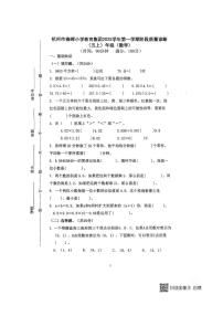 浙江省杭州市滨江区春晖小学教育集团2025-2026学年第一学期五年级数学期中试卷（无答案）