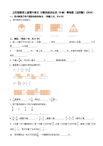 数学三年级上册我当小厨师---分数的初步认识同步训练题