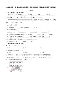青岛版（五四学制）（2024）二年级上册（2024）六 休闲假日——有余数的除法随堂练习题
