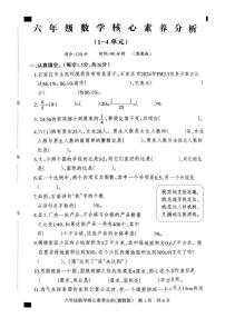 河北省邢台市平乡县2025-2026学年六年级上学期期中数学试卷