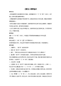 小学数学第几教案及反思