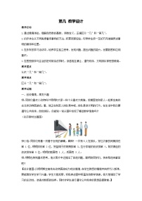 数学一年级上册（2024）第几教学设计