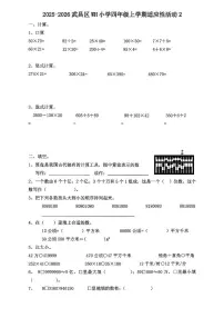 湖北武汉市武昌区2025-2026学年四年级上学期期中数学试卷