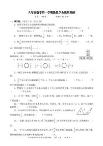 江苏省淮安市淮安市新教育学校2025-2026学年六年级上学期期中数学试题