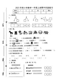 江西省赣州市于都县2025年一年级11月期中数学试题