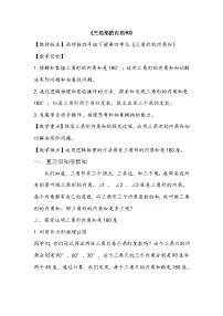 数学认识三角形教案设计