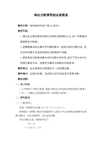 小学数学西师大版（2024）四年级下册第二单元 乘除法的关系和运算律乘法运算律及简便运算教案