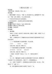 数学四年级下册第五单元 小数小数的近似数教案