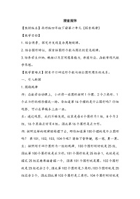 数学西师大版（2024）第六单元 平行四边形和梯形探索规律教案设计