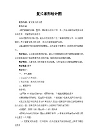小学数学条形统计图教案设计