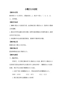 数学四年级下册小数点位置移动引起小数大小的变化教案
