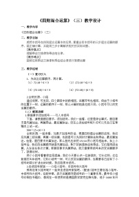 小学西师大版（2024）四则混和运算教案