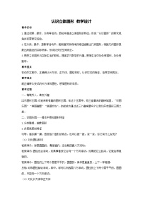 人教版（2024）一年级上册（2024）认识立体图形教案